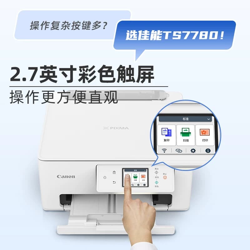 佳能旗舰店TS7780/TS7780A彩色照片喷墨打印机复印机扫描机无线家用办公一体机学生智能家用一体机,详情图 3