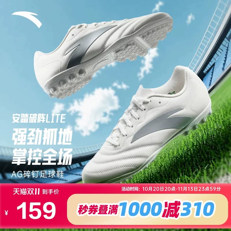 安踏破阵LITE丨青少年足球鞋多场地专业男子秋季新款训练鞋运动鞋