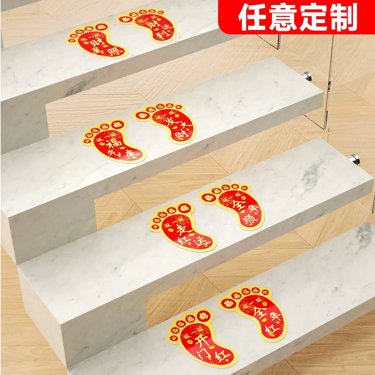 脚丫喜庆红色地贴恭喜发财开门红职场布置小脚丫贴纸2024龙年防滑地贴保险公司银行商场新年装饰
