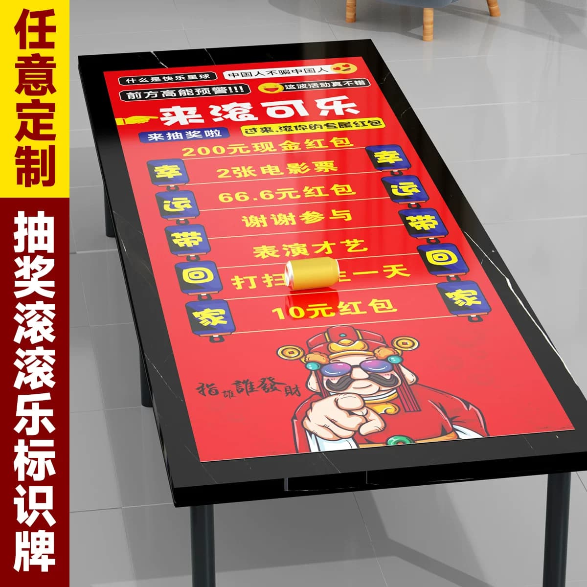 滚可乐游戏画布DIY抖音同款团建店庆游戏活动贴纸双十一滚滚乐瓶子抽奖活动拓展创意趣味海报纸 定制来滚可乐