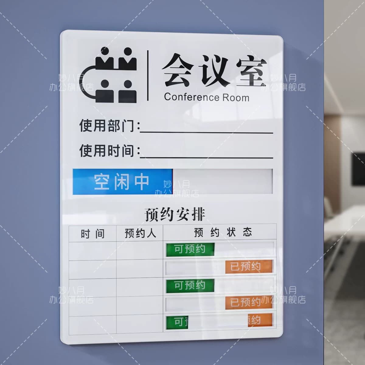 亚克力会议室状态牌使用中可切换手写面板标识牌定制会议房间预约时间牌开会安排表直播间使用状态牌A4纸夹层,详情图 5