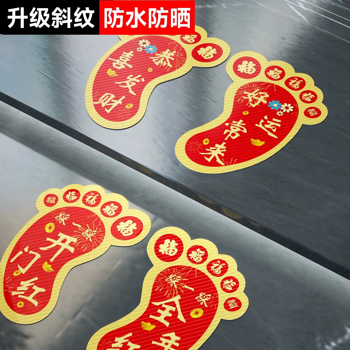 脚丫喜庆红色地贴恭喜发财开门红职场布置小脚丫贴纸2024龙年防滑地贴保险公司银行商场新年装饰,详情图 3