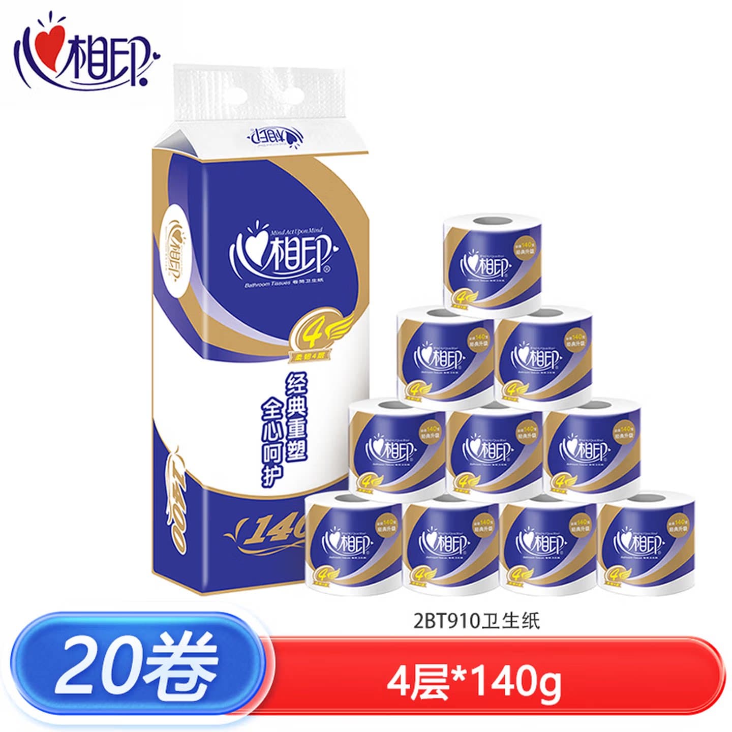 心相印有芯卷纸20卷4层140g原生浆家用厕纸柔韧强劲BT910