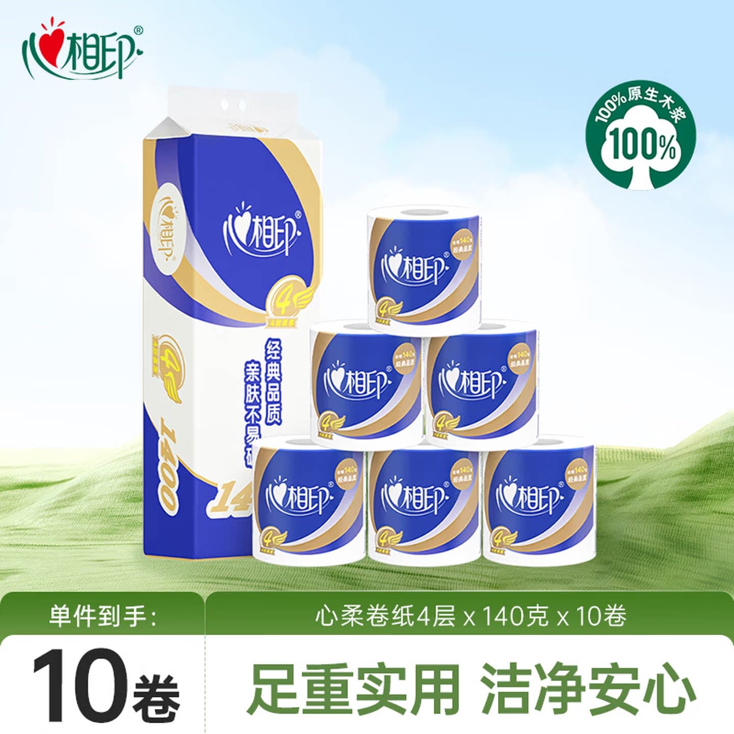 心相印心柔有芯卷纸10卷4层原生木浆家用厕纸无香味基础包装BT910