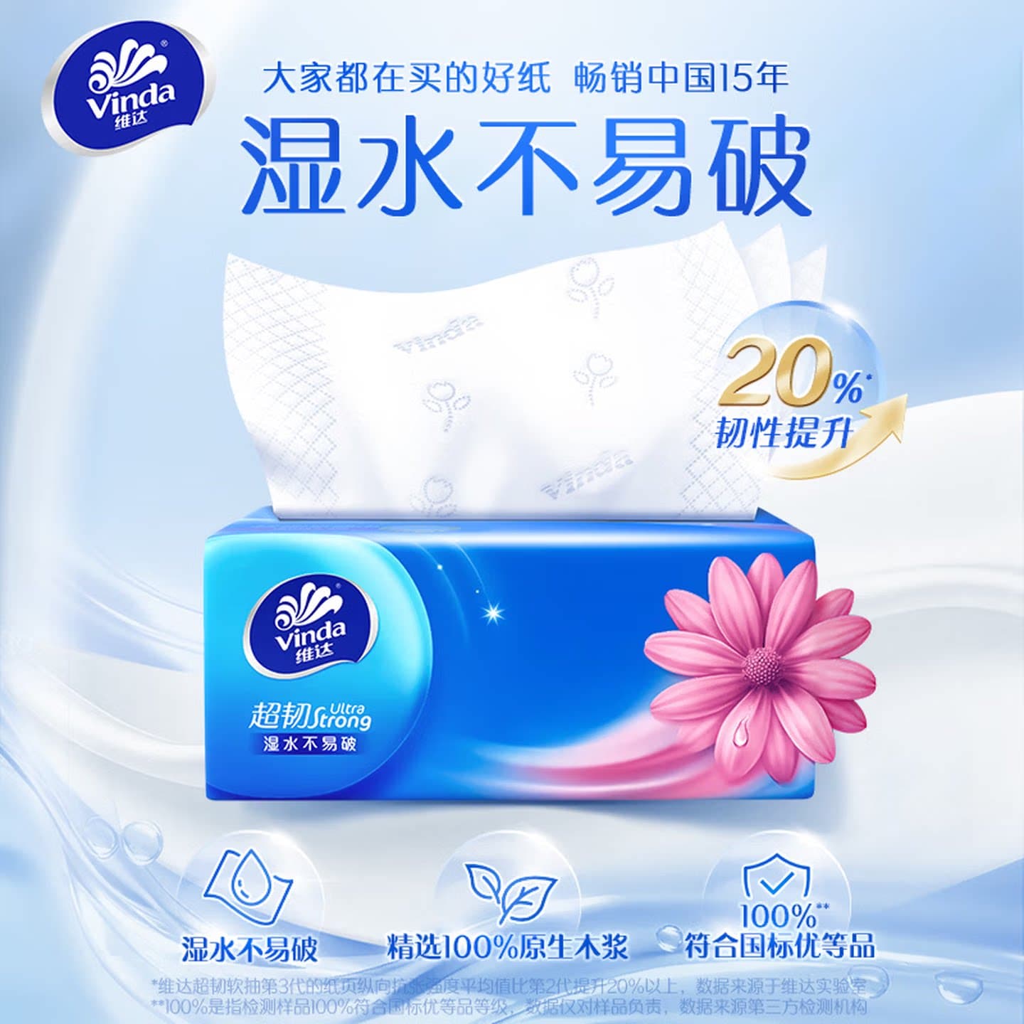 维达超韧抽纸5包装3层130抽湿水不易破家用韧性提升V2239