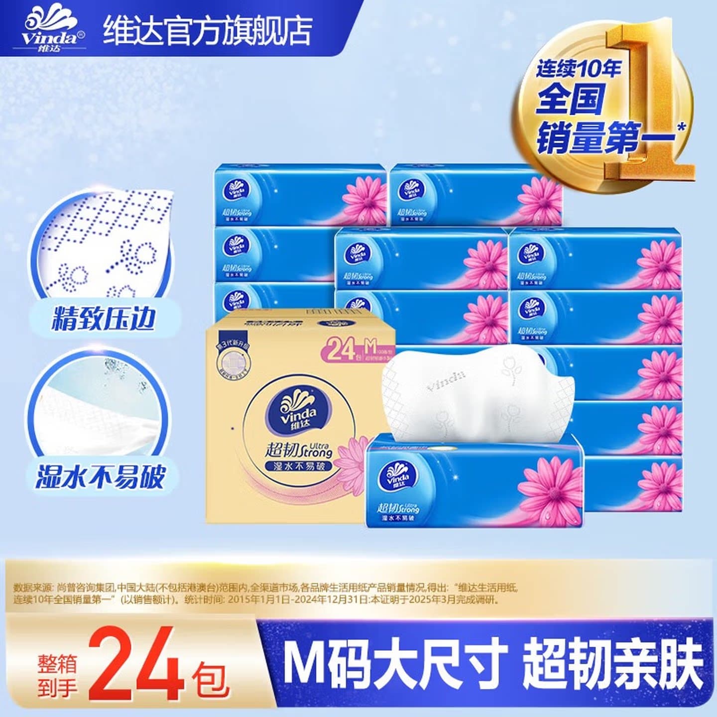维达抽纸24包3层家用抽取式面巾纸整箱装湿水不易破V2283