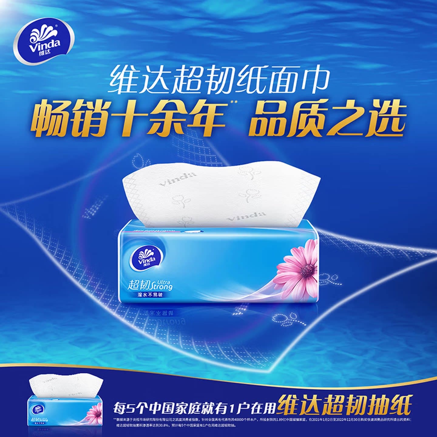维达超韧抽纸3层80抽2包装家用厚韧强韧面巾纸V2283