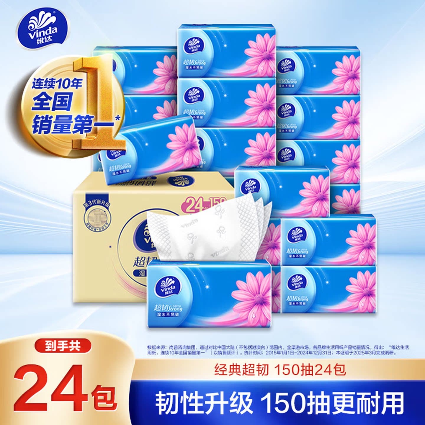 维达抽纸24包3层150抽家用超韧面巾纸整箱装V2219