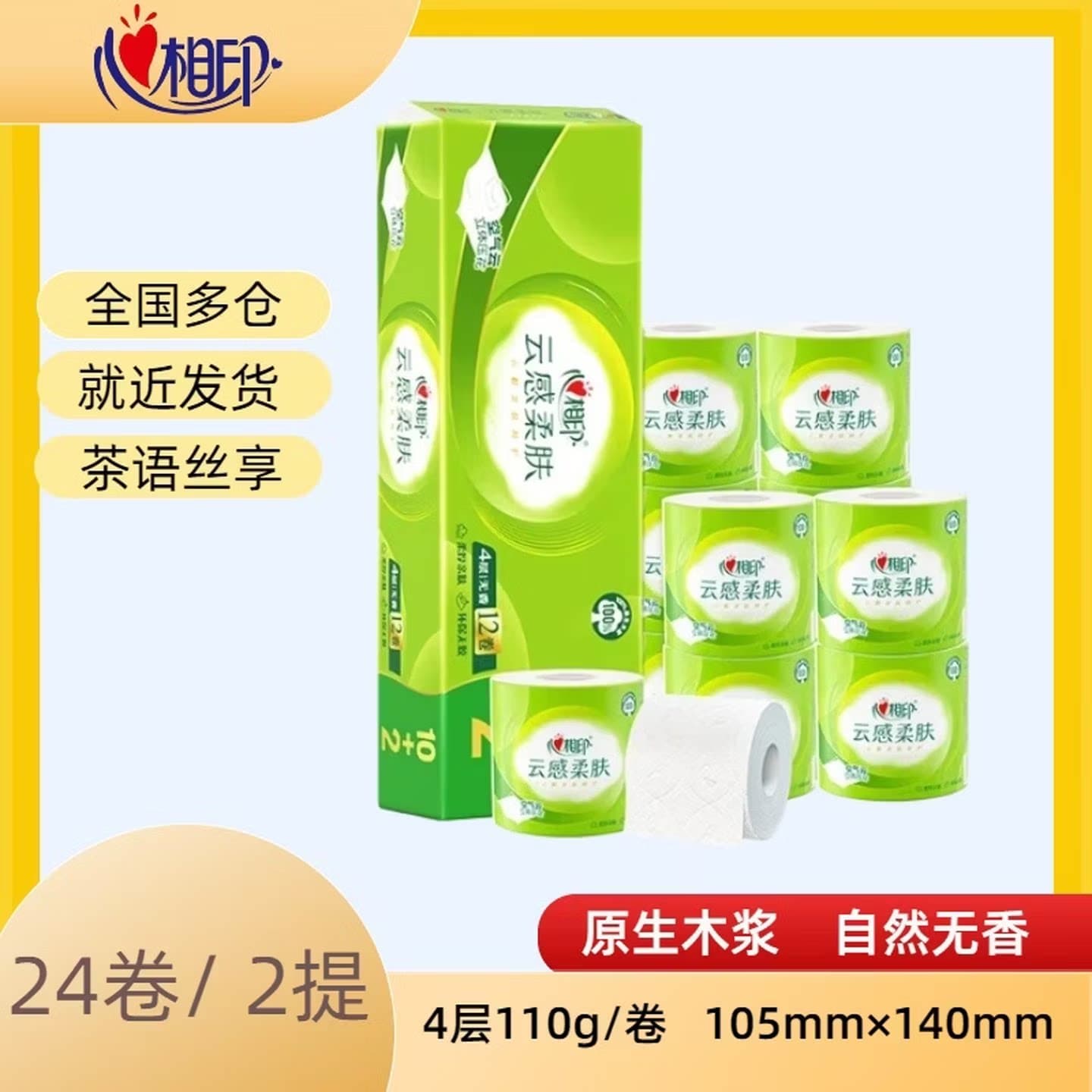 心相印卷纸4层原生木浆家用有芯卷纸24卷装实惠大卷卫生纸BT5312