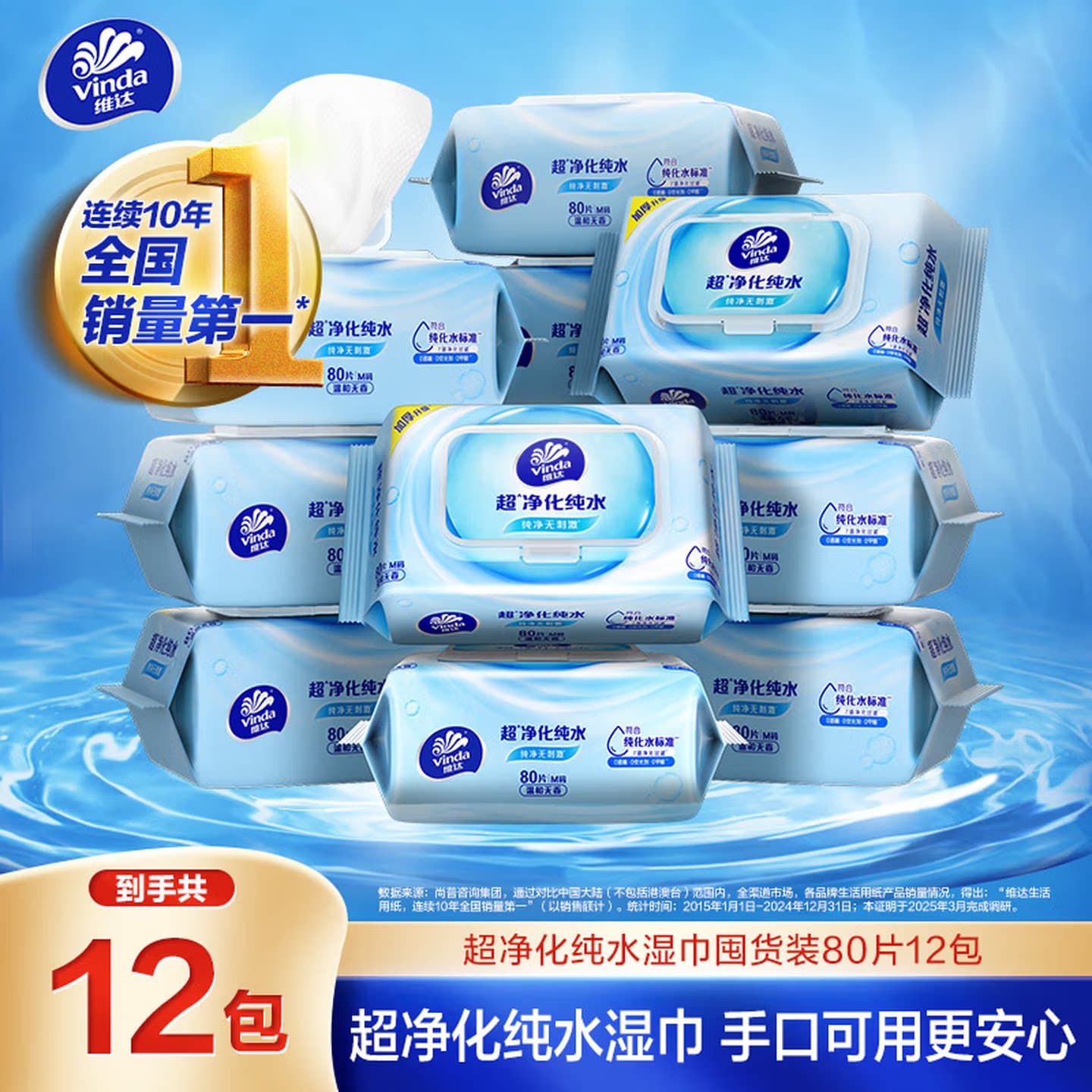 维达超净化纯水湿巾80片12包手口清洁便携装加厚湿纸巾VW1027