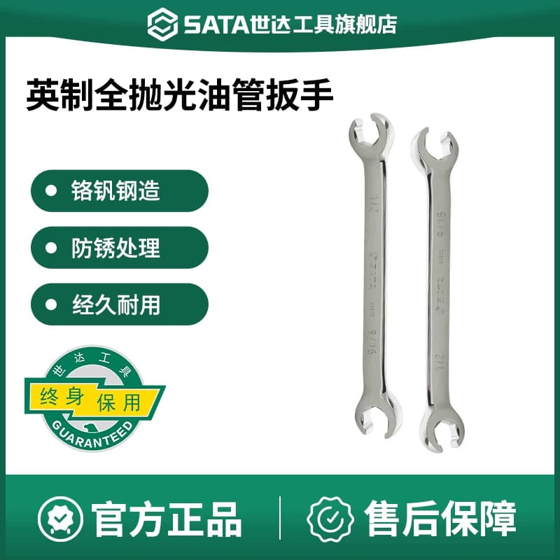 世达英制全抛光油管扳手叉口双开口呆扳插口固定叉板子拆卸工具