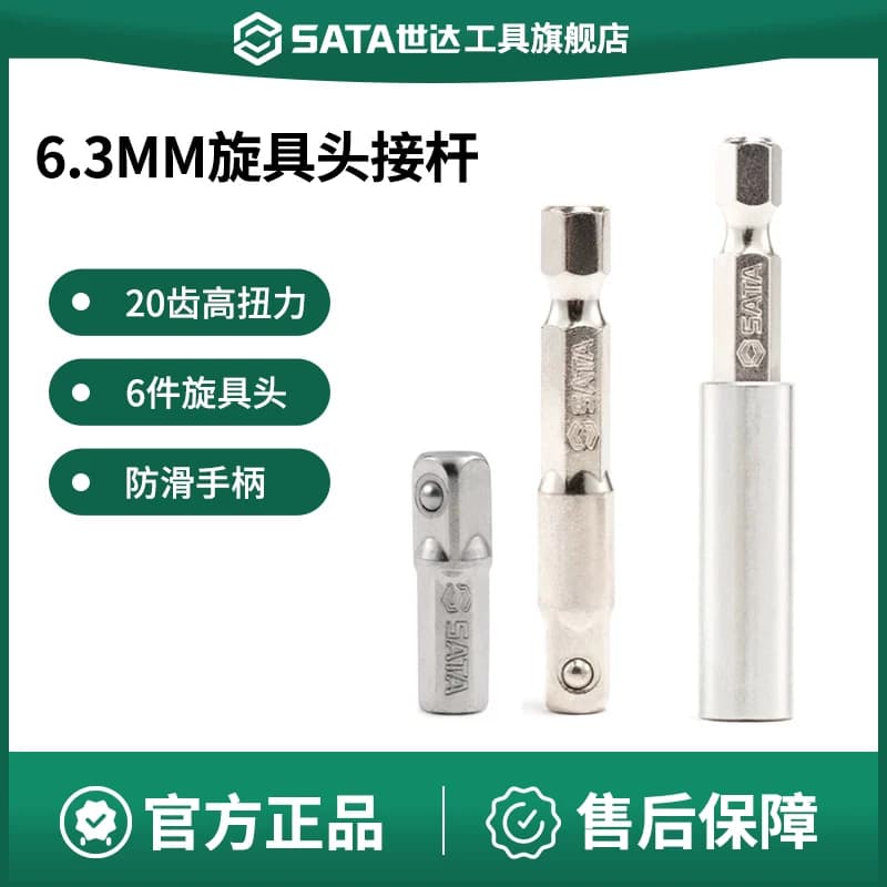 世达6.3mm旋具头接杆带珠连接轴加长磁性可插螺丝刀头口花键工具