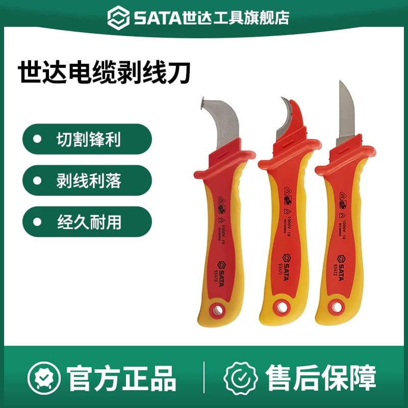 剥线刀电缆电工工具专用绝缘耐高压直刃弯刃防护式剥皮刀