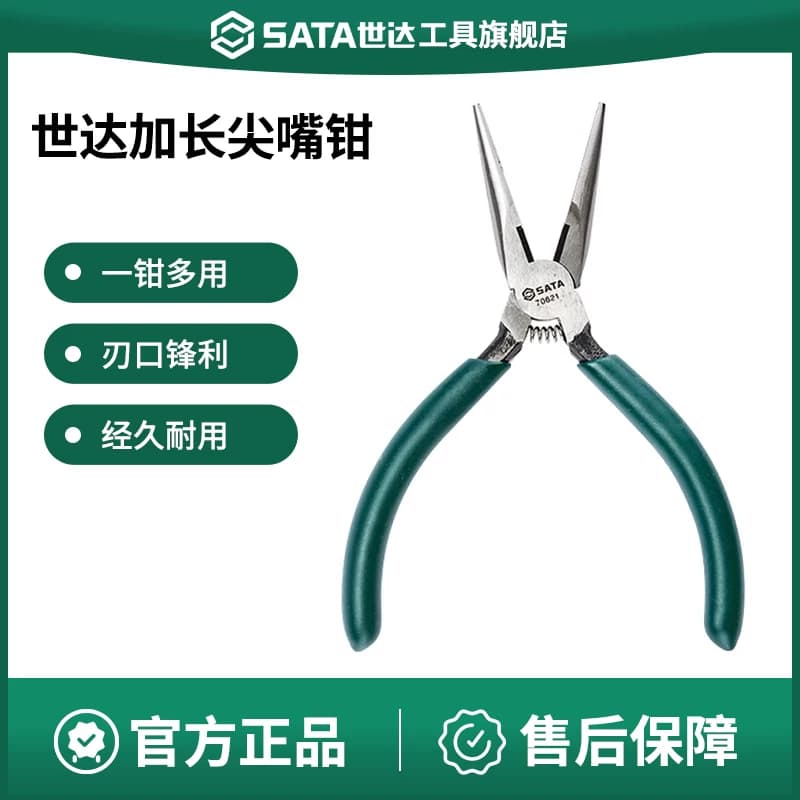 世达加长尖嘴钳电子长嘴钳电工专用迷你小针嘴钳手工多功能