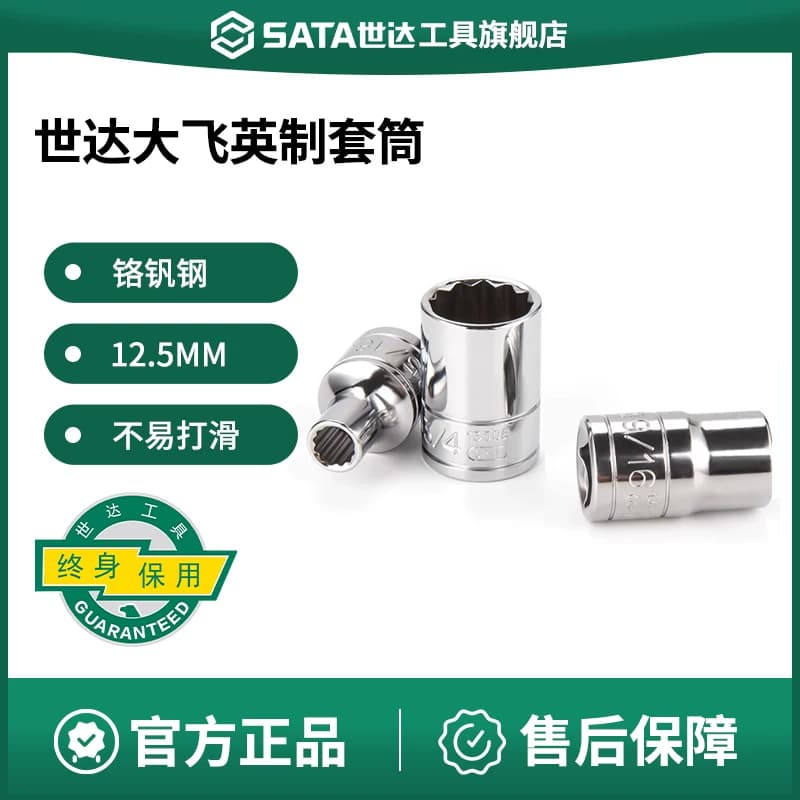 世达大飞英制十二角套筒12.5mm花键工具花角套筒头重型梅花套头