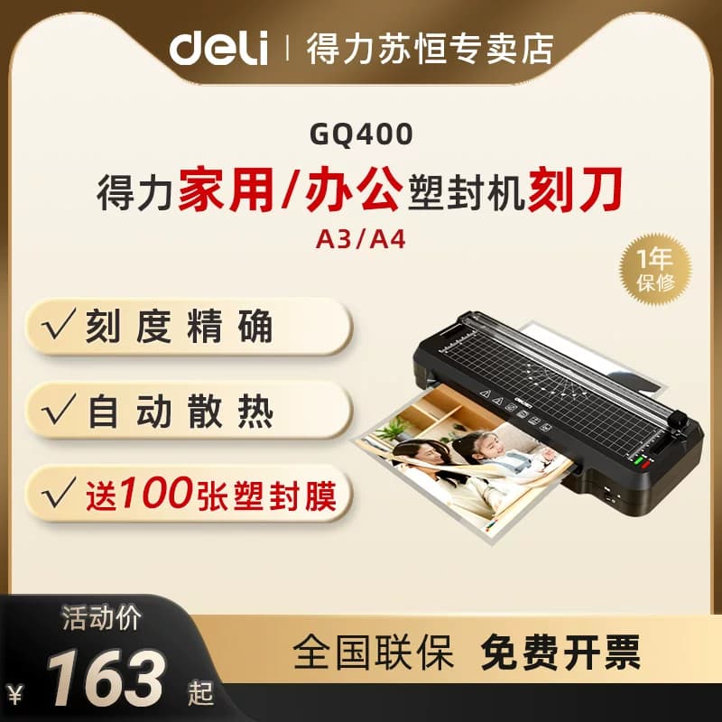 得力照片塑封机办公家用切刀a3a4压膜机相片照片5/6/7/8寸迷你过塑机文件书画塑膜机热裱覆膜小型商用封膜机
