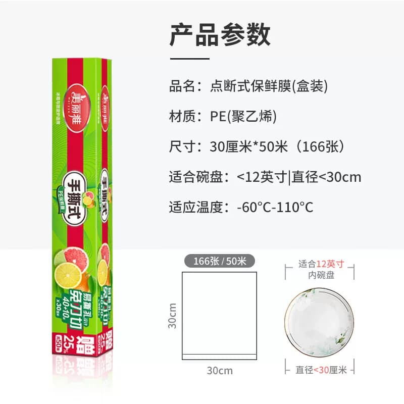 美丽雅手撕保鲜膜30CM*40米超值装+赠25％