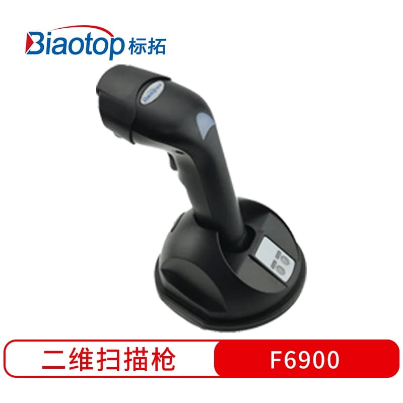 标拓 F6900 二维无线扫描枪 自带充电底座 单位：台