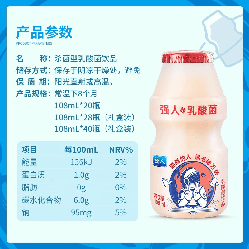 强人 杀菌型乳酸菌饮品 原味