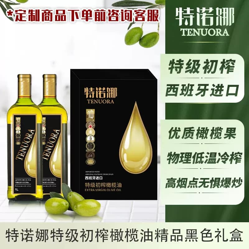 特诺娜特级初榨橄榄油黑色精装礼盒1000ml*2
