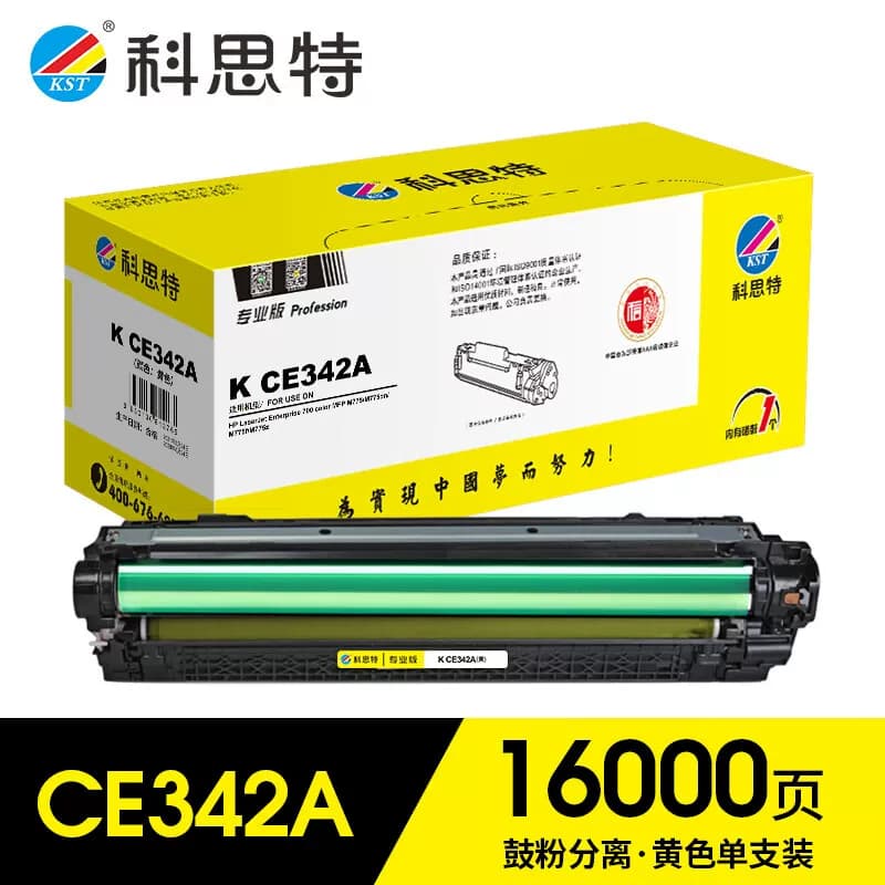 科思特（KST） CE342A 专业版 16000页 硒鼓 黄色