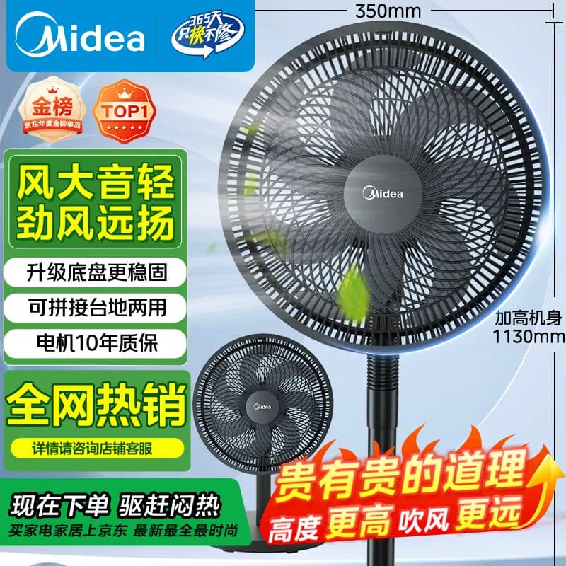 美的（Midea）SAF30AB 立式七叶电风扇 （计价单位：台）