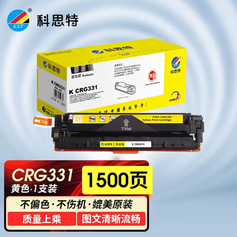 科思特（KST） CRG331专业版 一体式1500页硒鼓 黄色