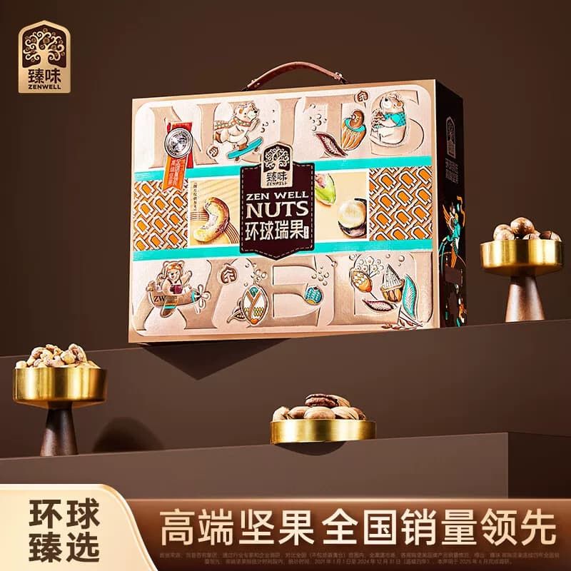 臻味-1650g环球瑞果礼盒*特价