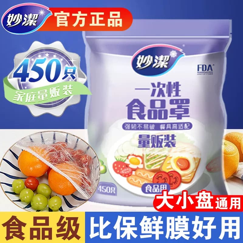 妙洁一次性食品罩450只