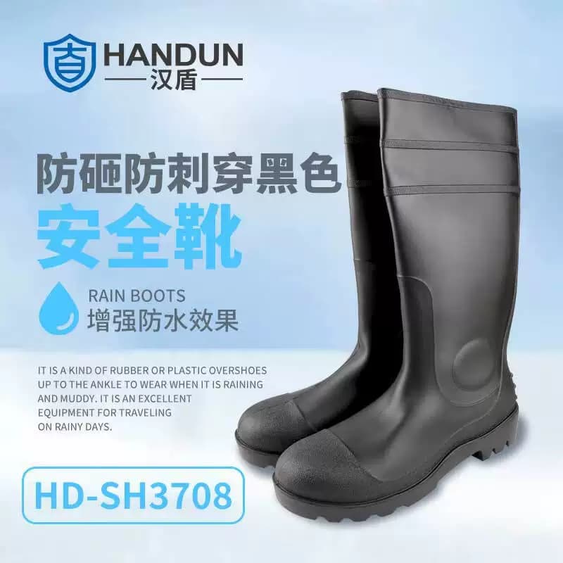 汉盾  HD-SH3708  黑色耐磨防滑防砸防刺穿高筒雨靴