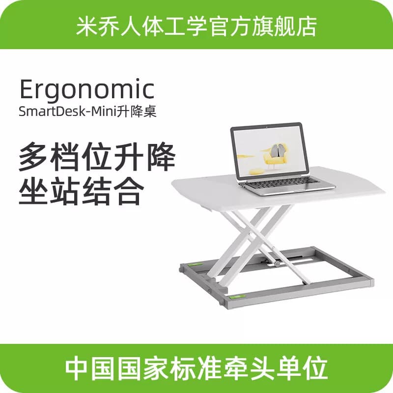 米乔SMARTDESK MINI升降桌 DK-8459 白色