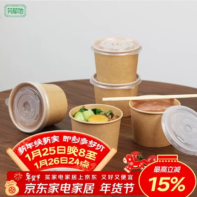 芳草地 一次性打包碗550ML*50只 竹纤维纸碗露营烧烤带盖 3G6003