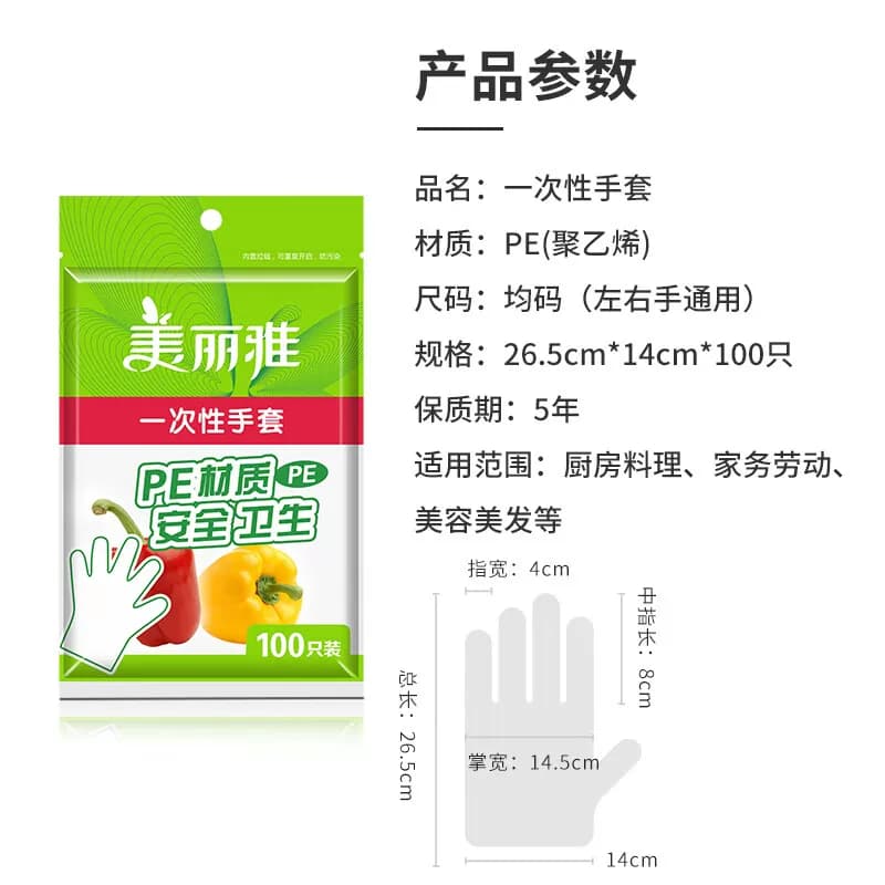 美丽雅一次性手套100只