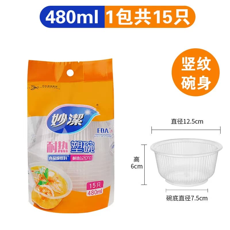 妙洁塑碗480ml15只