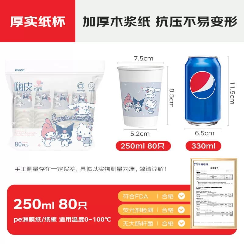 宜洁KT嗨皮纸杯250ml 80只