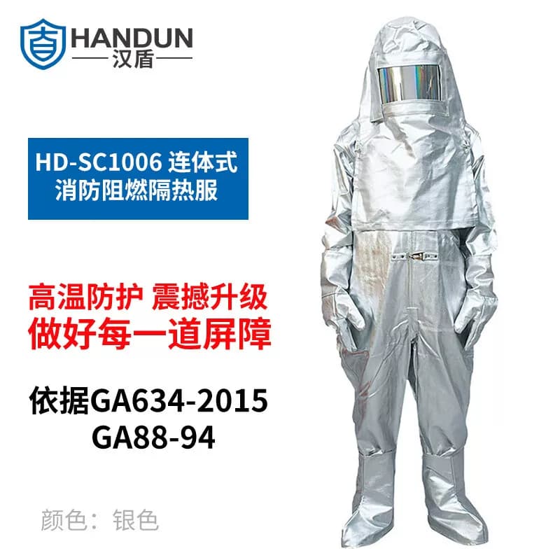 汉盾HD-SC1006 连体式消防阻燃隔热服(带背囊 可防辐射热1000℃）