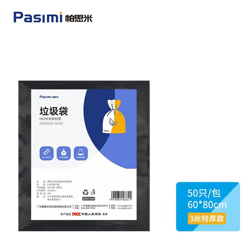 帕思米 GJC-PSMB0004 大号平口垃圾袋 3丝 50只 60*80cm 单位：包