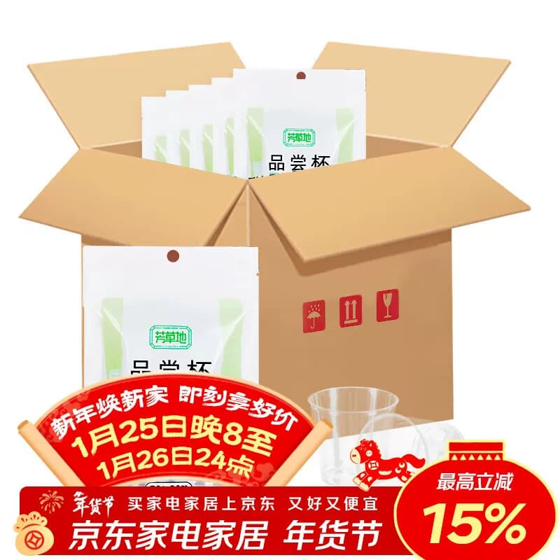 芳草地 一次性30ml小杯子试喝杯试吃杯品尝杯硬塑杯1000只 3G3107