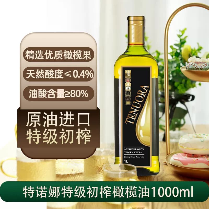 特诺娜特极初榨橄榄油1000ml
