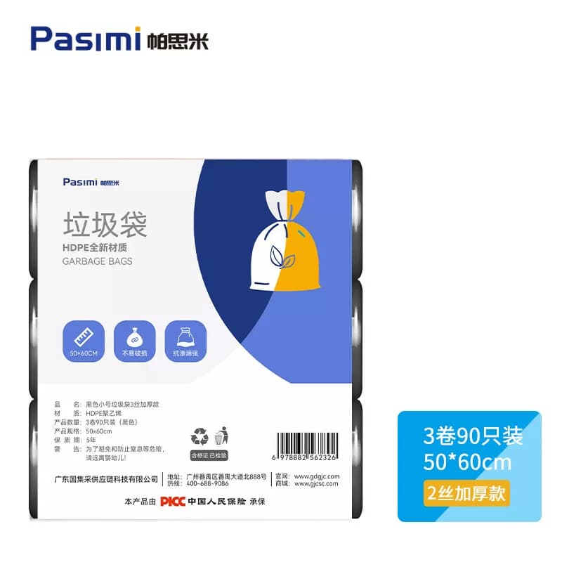 帕思米 GJC-PSMC0003 平口垃圾袋  50*60cm 单位：包