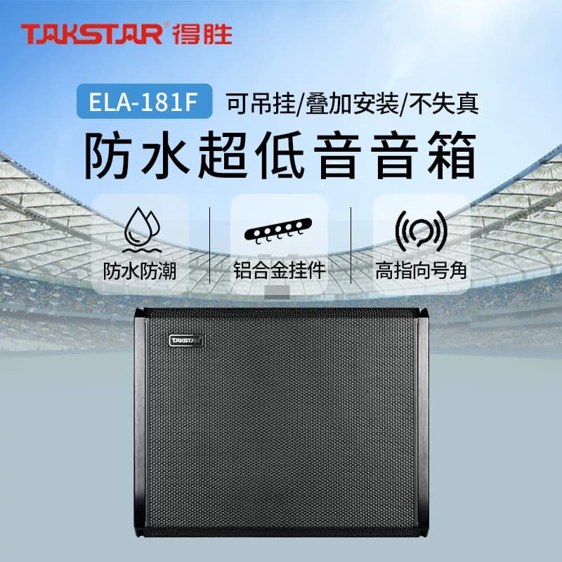 TAKSTAR/得胜  ELA-181
