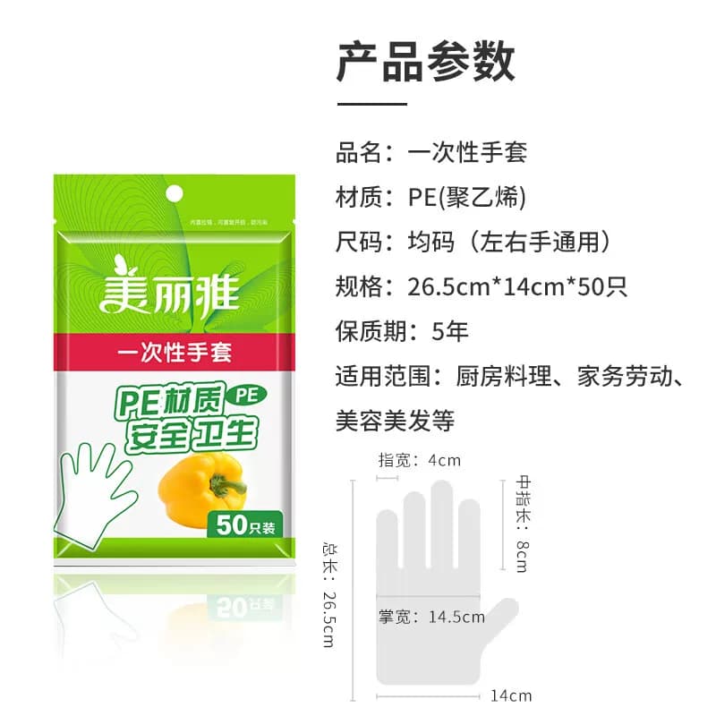 美丽雅一次性儿童手套50双入【独立包装】