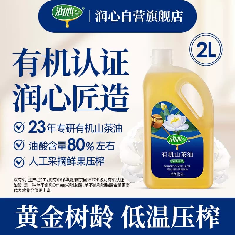 润心-有机生榨山茶油2L