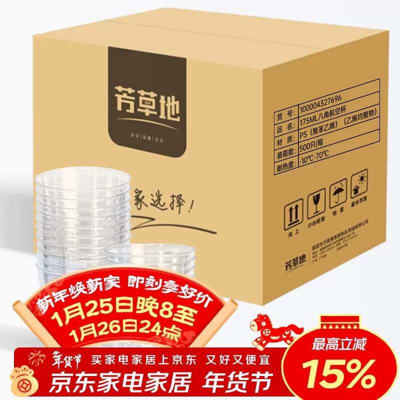 芳草地 一次性杯子 加厚航空杯子 175ml 透明 500只箱装 3G6071