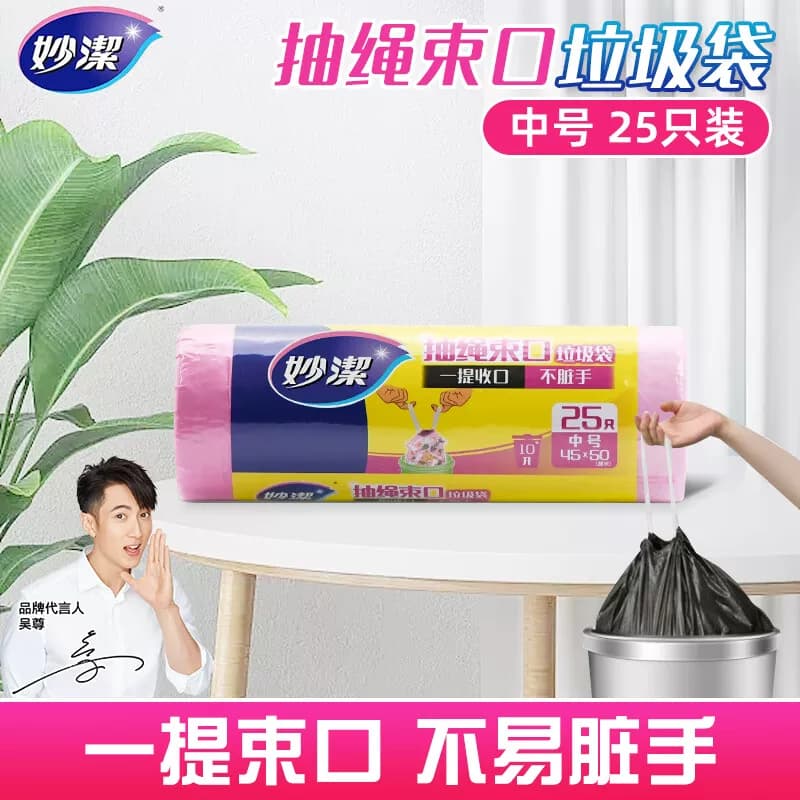 妙洁抽绳束口垃圾袋中号33入