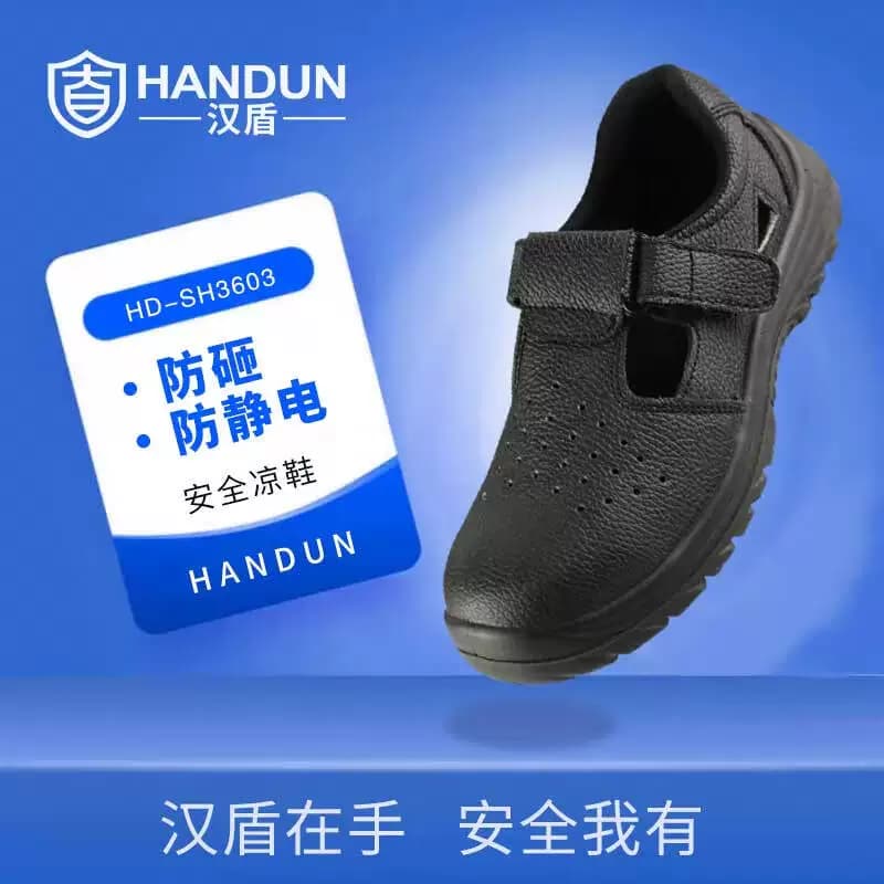 汉盾 HD-SH3603 防静电防砸安全凉鞋