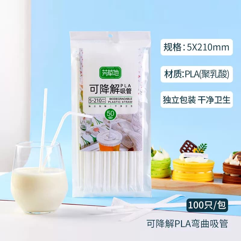 芳草地一次性吸管 可降解PLA吸管100只 独立包装 3G6016*2