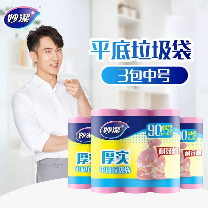 妙洁B型厚实垃圾袋中号超值装黑色