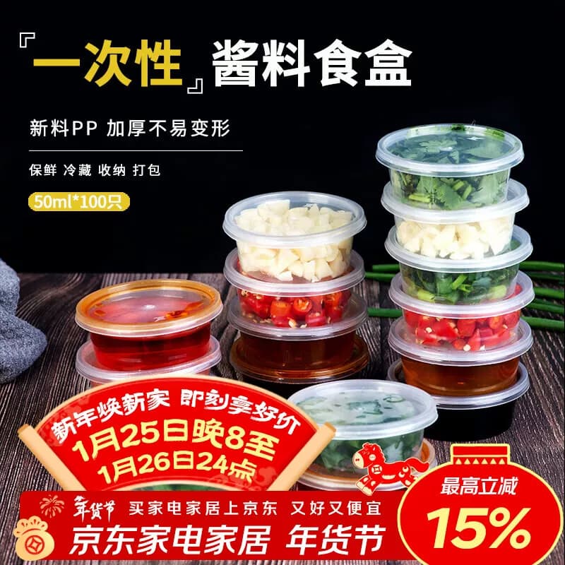 芳草地一次性酱料盒50ml*100只百香果调料盒子小酱料碟带盖3G6095