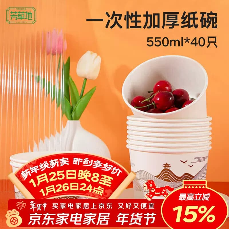 芳草地一次性纸碗550ml*40只打包餐盒户外烧烤加厚粉小面碗3G3761